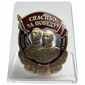 Нагрудный знак Спасибо за Победу! на подставке