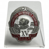 Нагрудный знак Ударнику 1932 года, завершающего пятилетку на подставке