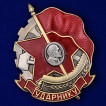 Нагрудный знак Ударнику