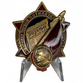 Нагрудный знак Ударнику Первой пятилетки на подставке