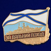 Нагрудный знак ВМФ РФ За дальний поход