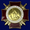 Знак ВВ МВД За Отличие в службе на подставке