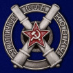 Нагрудный знак За отличную ковку
