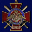 Знак За службу России в футляре из флока