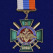 Знак За службу России на подставке