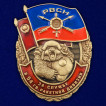 Нагрудный знак За службу в 54-ой гв. ракетной дивизии