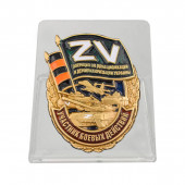 Нагрудный знак ZV Участник боевых действий на подставке