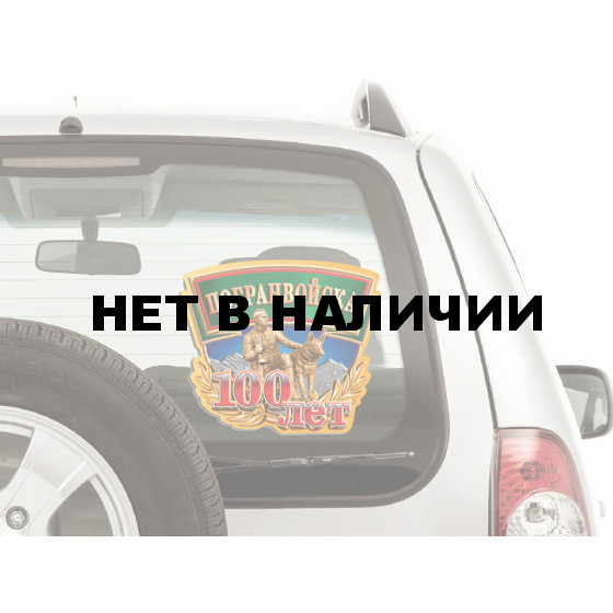 Наклейка виниловая ПОГРАНВОЙСКА.