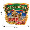 Наклейка виниловая ПОГРАНВОЙСКА.
