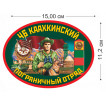 Наклейка «46 Каахкинский погранотряд»