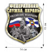 Наклейка Федеральная служба охраны РФ