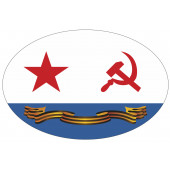 Наклейка Гвардейский флаг ВМФ СССР