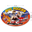 Наклейка на авто МЧС России