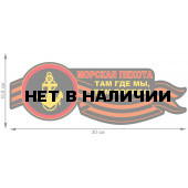 Наклейка на авто Морская пехота