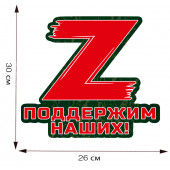 Наклейка на авто Операция «Z»