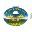 Наклейка на авто с девизом ВДВ
