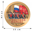 Наклейка на авто «Участник парада на День Победы»