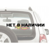 Наклейка на машину Награда пограничника