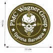 Наклейка на машину PMC Wagner Group (Группа Вагнера)