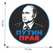 Наклейка на машину Путин прав