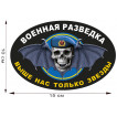 Наклейка на машину военного разведчика