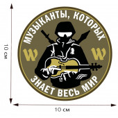 Наклейка на машину Музыканты,которых знает весь мир