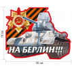 Наклейка Танк Т-34