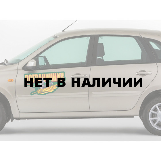 Наклейка Пограничник