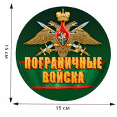 Наклейка Пограничных войск на авто