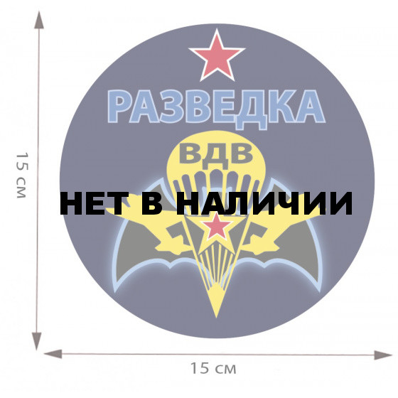 Наклейка Разведка ВДВ