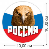 Наклейка Россия триколор с орлом