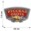 Наклейка Русская охота (7,2x12 см)