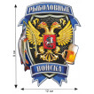 Наклейка Рыбака на машину