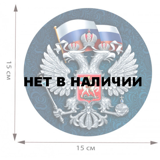 Наклейка с гербом России на авто