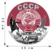 Наклейка с символикой СССР