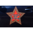 Наклейка Спасибо деду