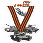 Наклейка «V» на стекло авто