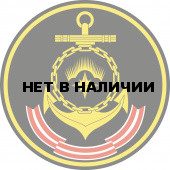 Наклейка ВМФ СФ России