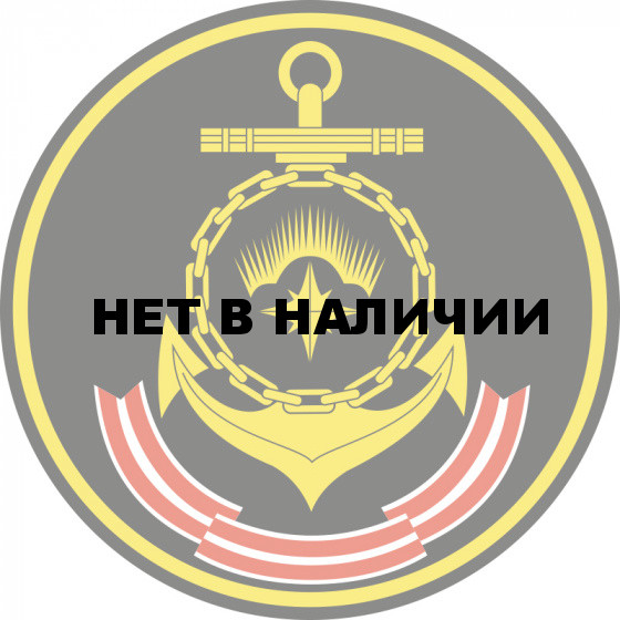Наклейка ВМФ СФ России