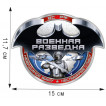 Наклейка Военная разведка на машину
