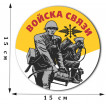 Наклейка «Войска связи» на машину