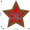 Наклейки к 9 мая на машину