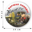 Наклейки ко Дню Победы на машину