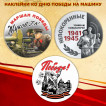 Наклейки ко Дню Победы на машину