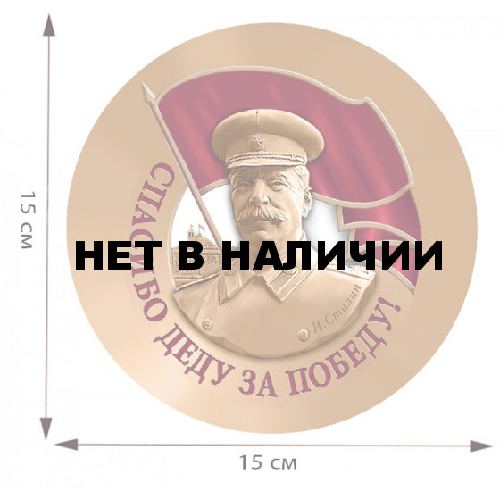 Наклейки "Маршалы Победы"
