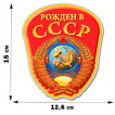 Наклейки "Рожденный в СССР" на машину
