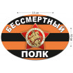 Наклейки «За Победу»