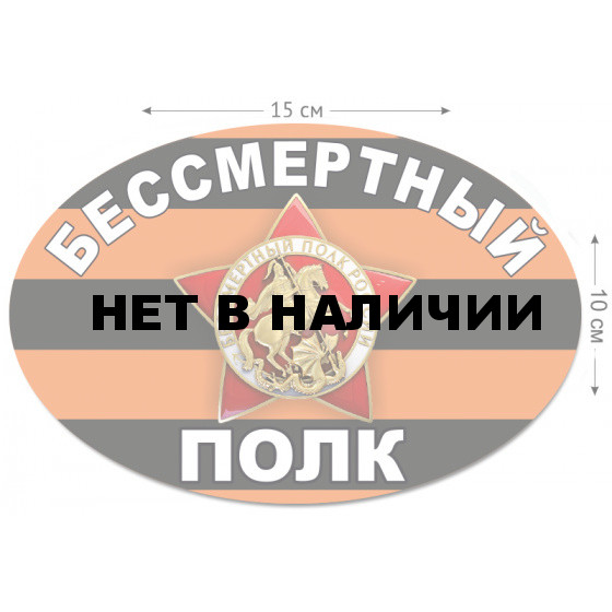 Наклейки «За Победу»
