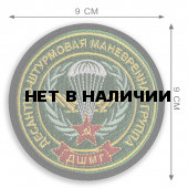 Нашивка Десантно-штурмовая маневренная группа ПВ