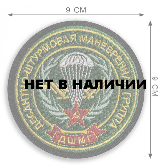 Нашивка Десантно-штурмовая маневренная группа ПВ